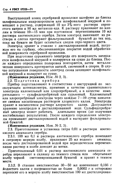 ГОСТ 17323-71