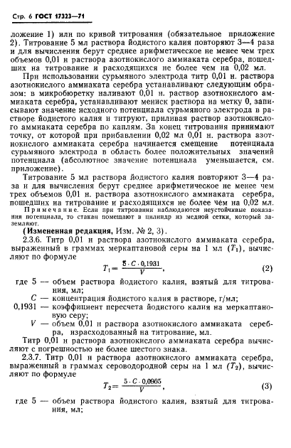 ГОСТ 17323-71