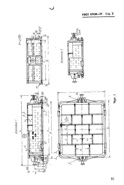 ГОСТ 17130-71