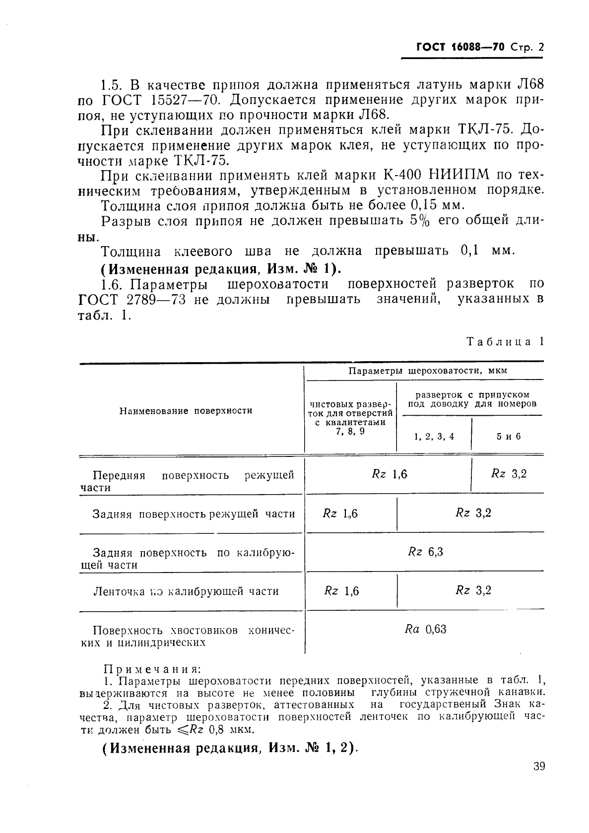 ГОСТ 16088-70