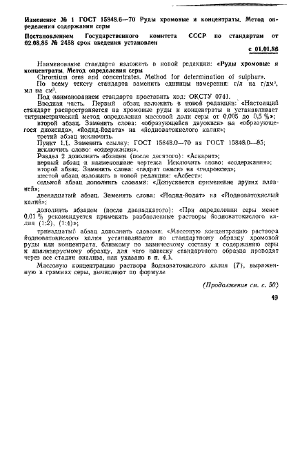 ГОСТ 15848.6-70