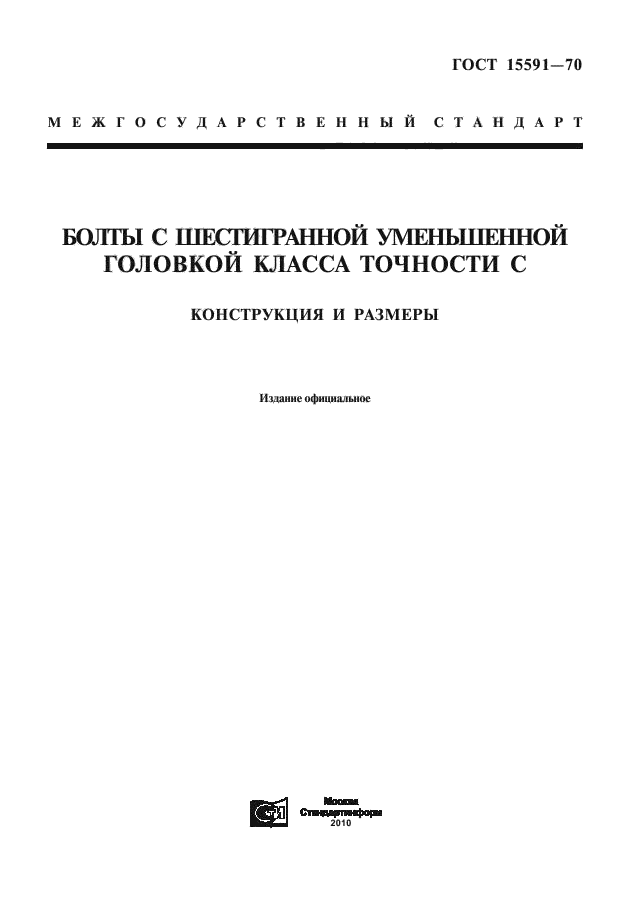 ГОСТ 15591-70