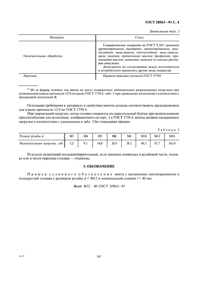 ГОСТ 28963-91