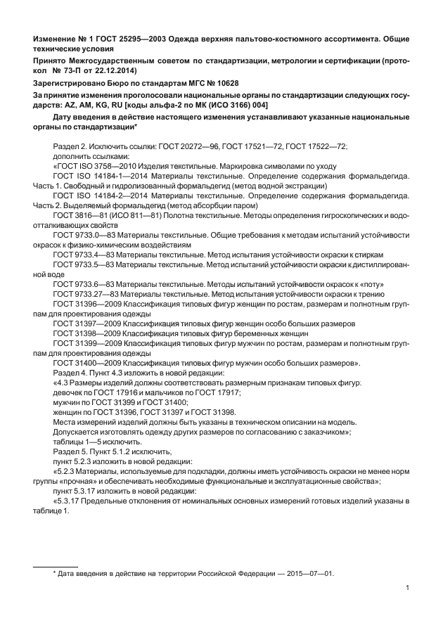 ГОСТ 25295-2003