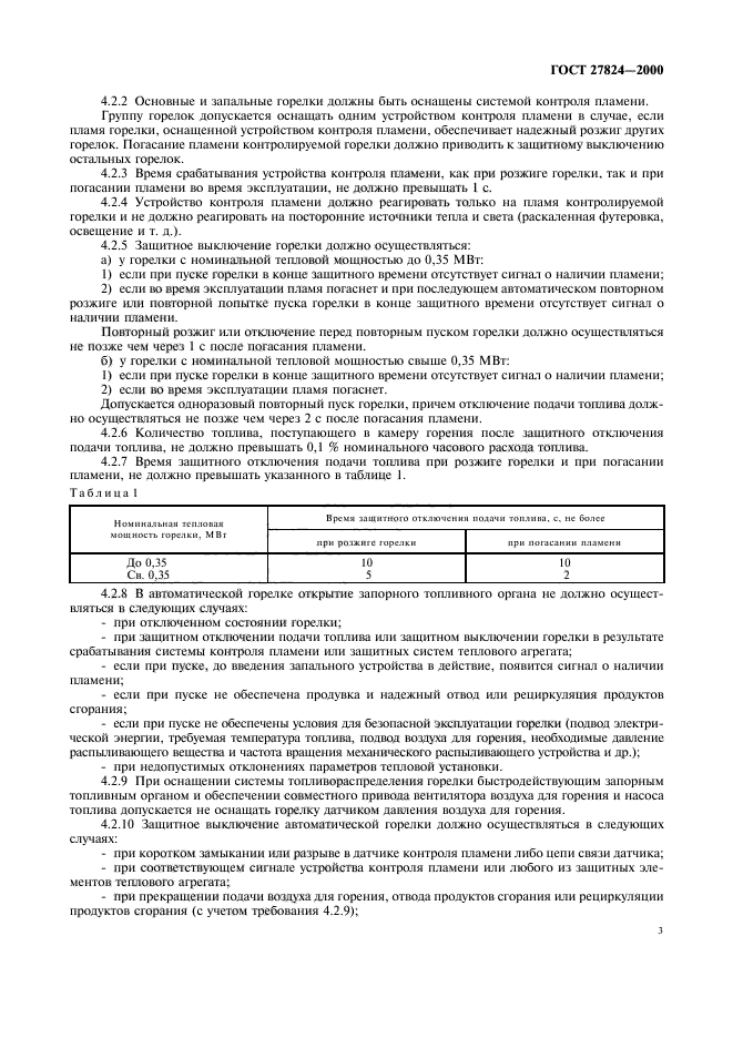 ГОСТ 27824-2000