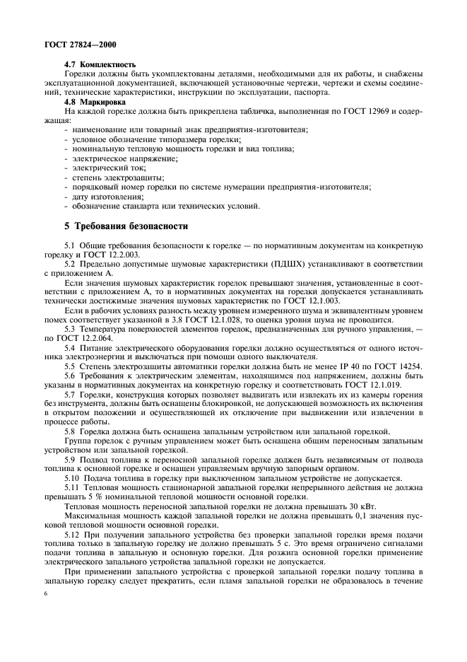 ГОСТ 27824-2000
