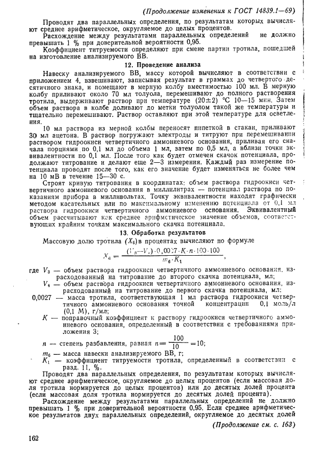 ГОСТ 14839.1-69