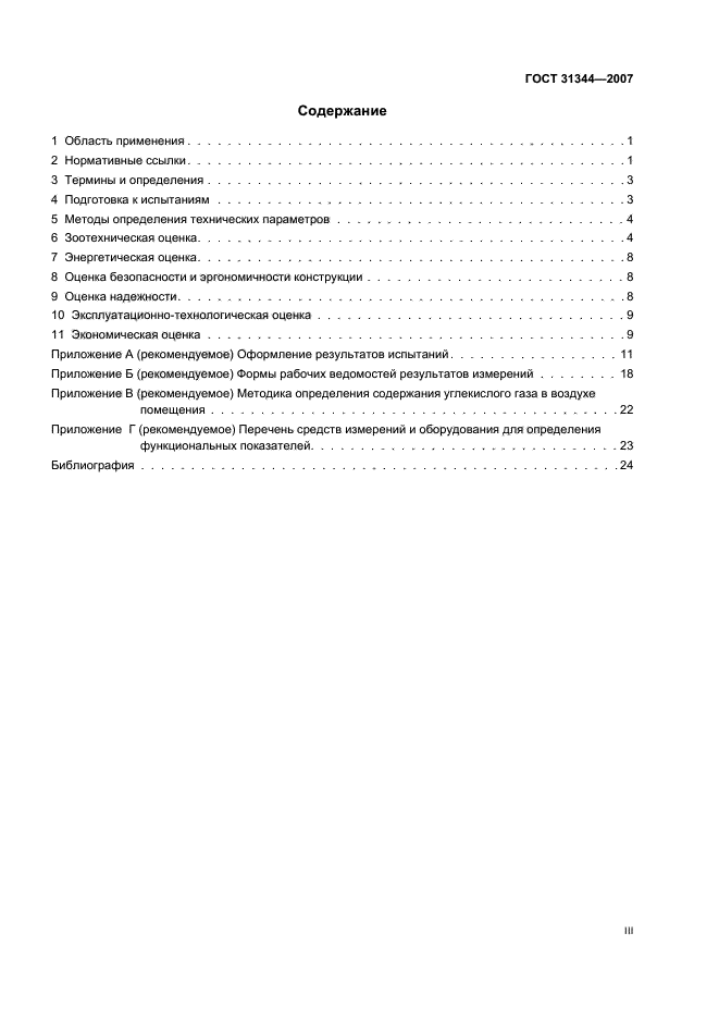 ГОСТ 31344-2007