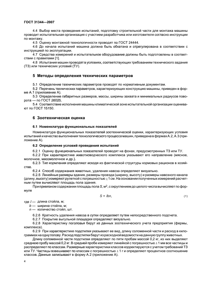 ГОСТ 31344-2007