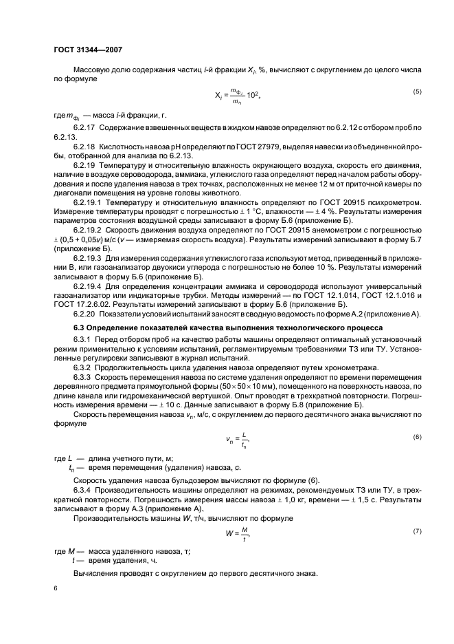 ГОСТ 31344-2007
