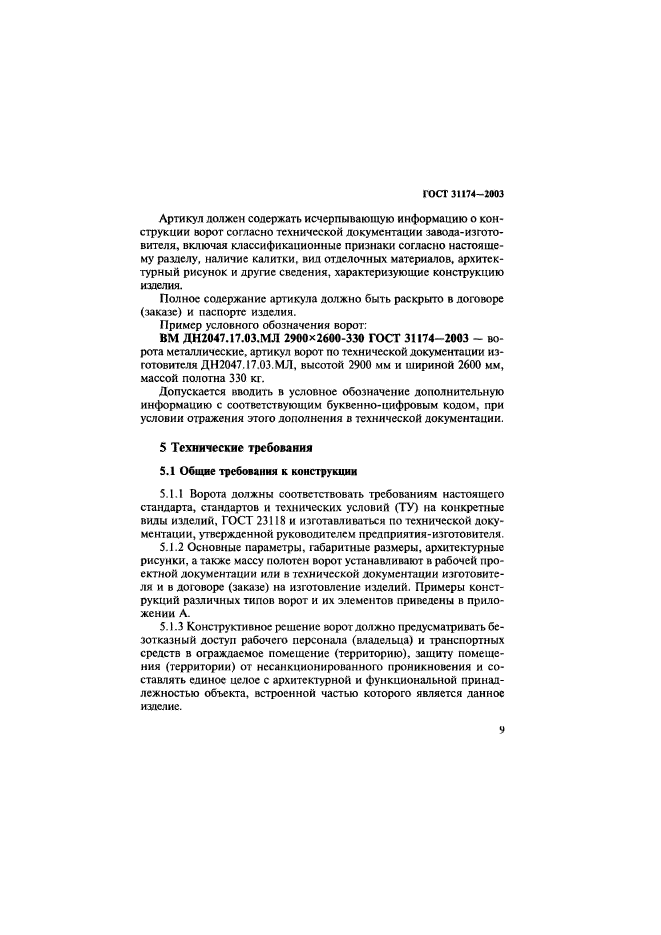 ГОСТ 31174-2003