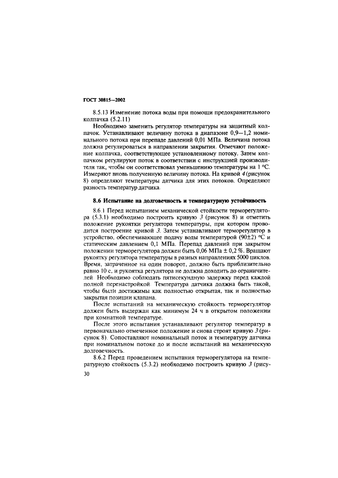 ГОСТ 30815-2002