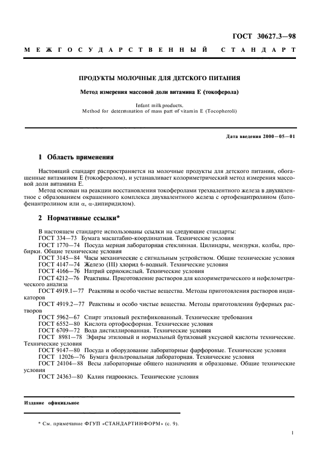 ГОСТ 30627.3-98