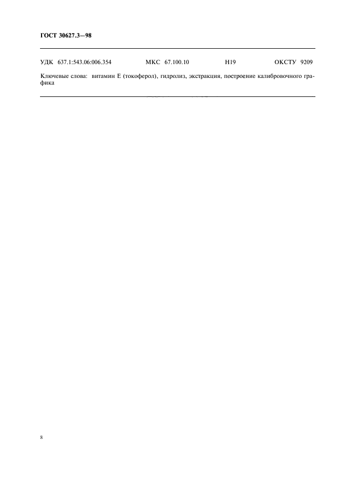 ГОСТ 30627.3-98