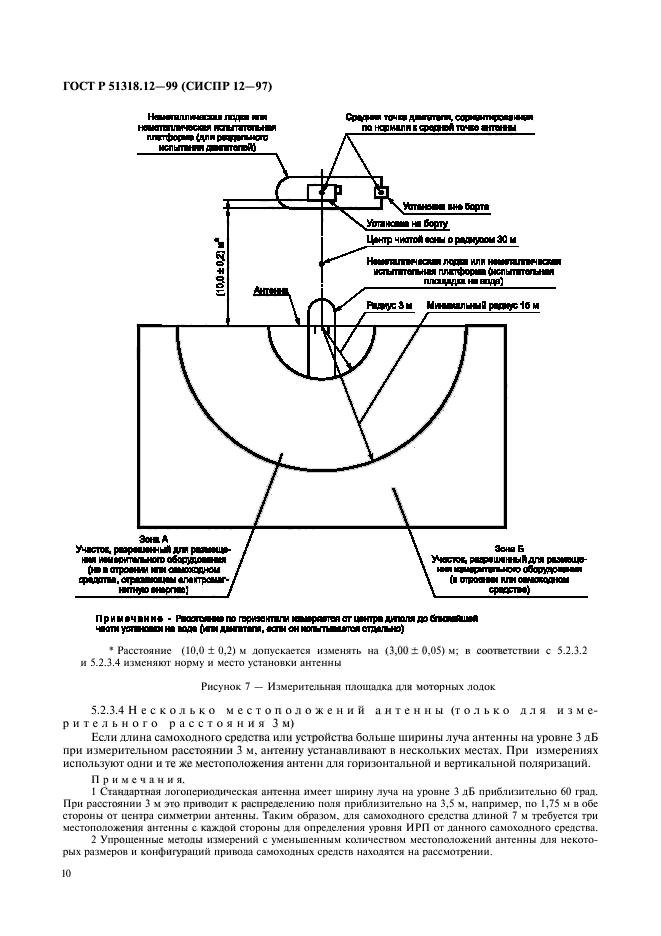 ГОСТ Р 51318.12-99