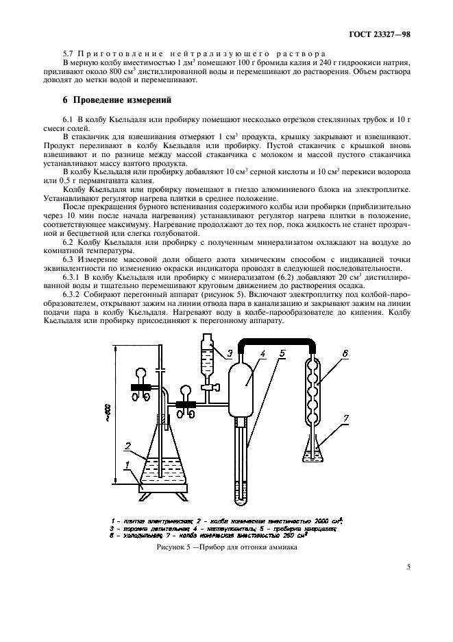 ГОСТ 23327-98