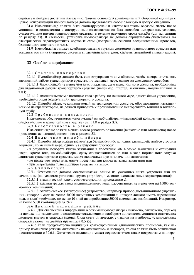 ГОСТ Р 41.97-99