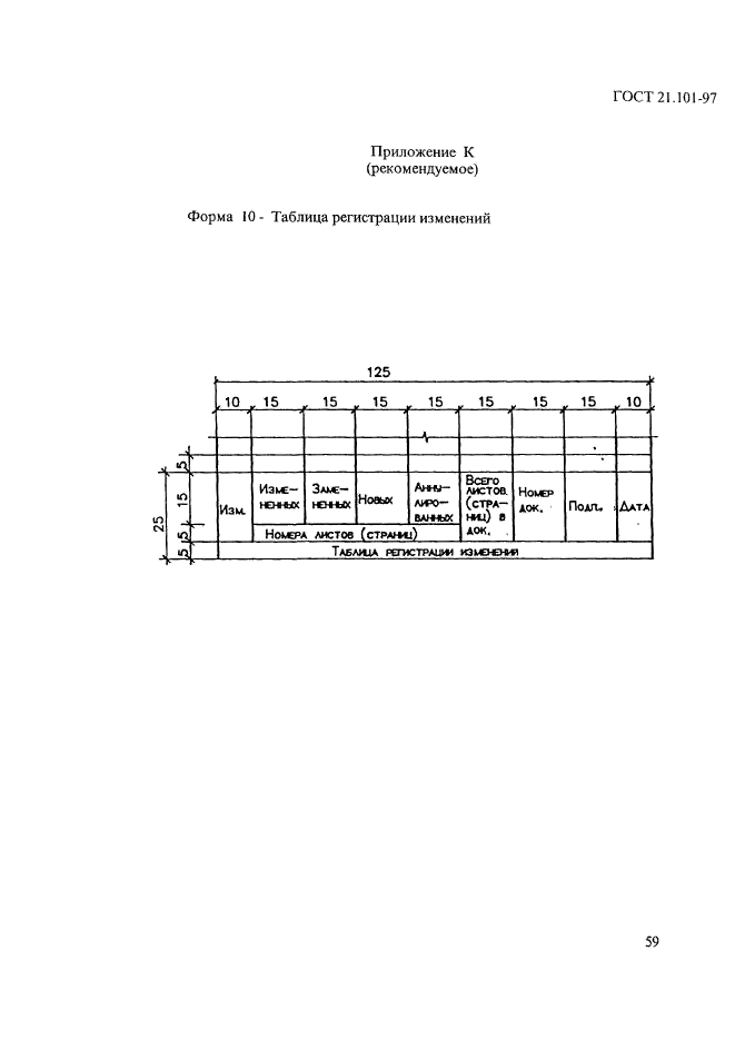 ГОСТ 21.101-97