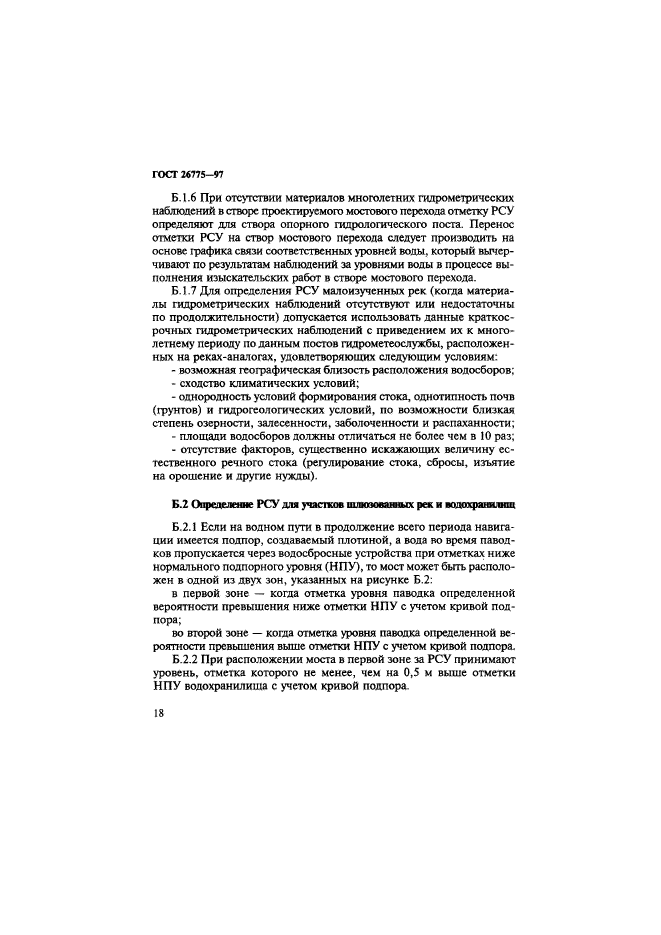 ГОСТ 26775-97