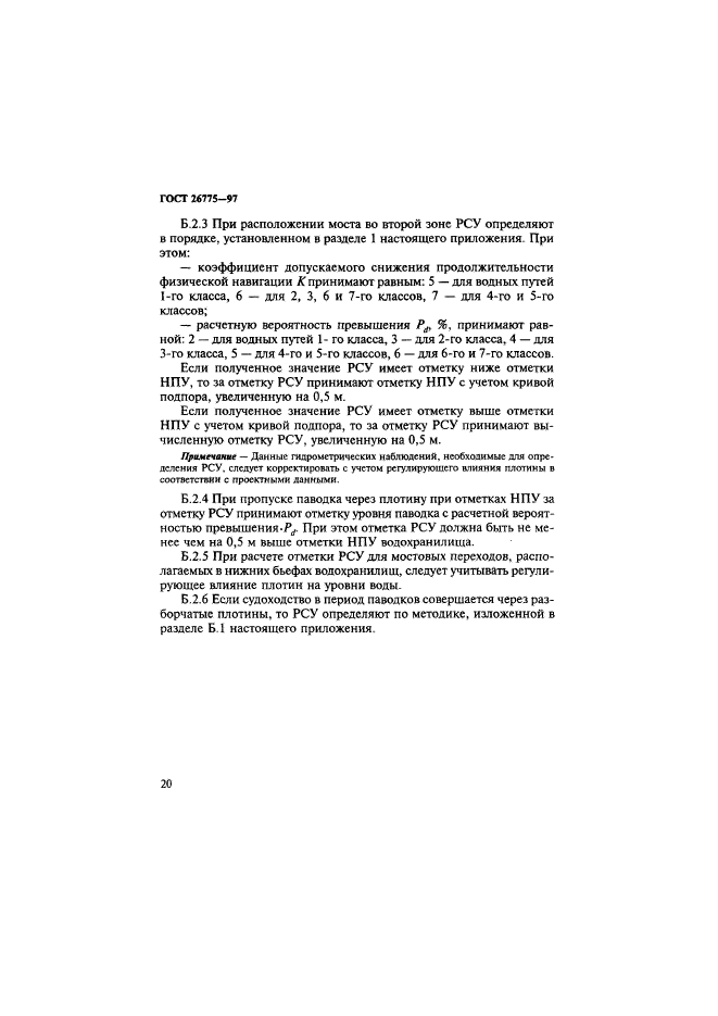ГОСТ 26775-97