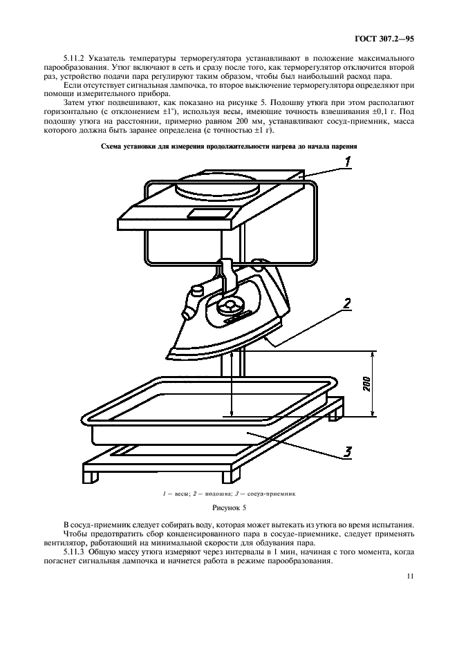ГОСТ 307.2-95
