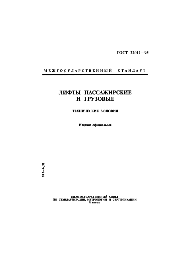 ГОСТ 22011-95