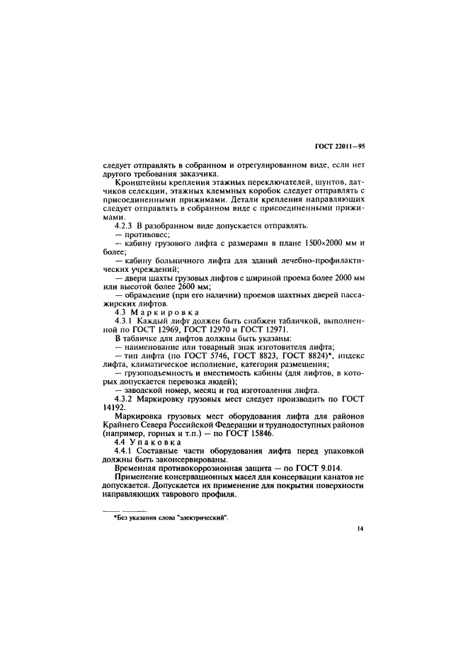 ГОСТ 22011-95