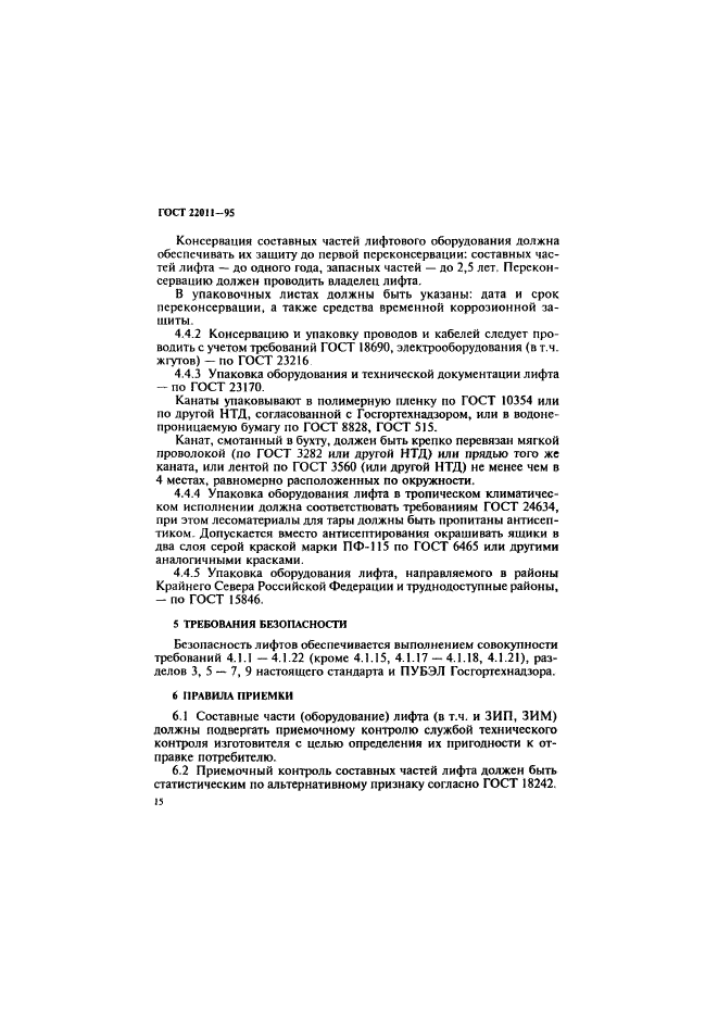 ГОСТ 22011-95