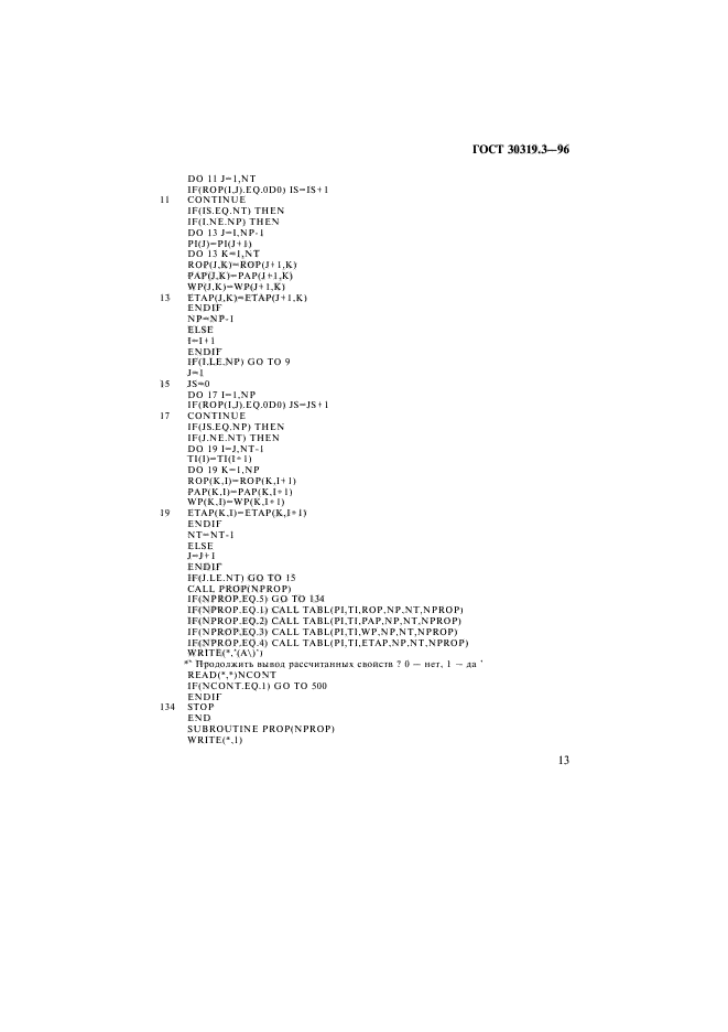 ГОСТ 30319.3-96