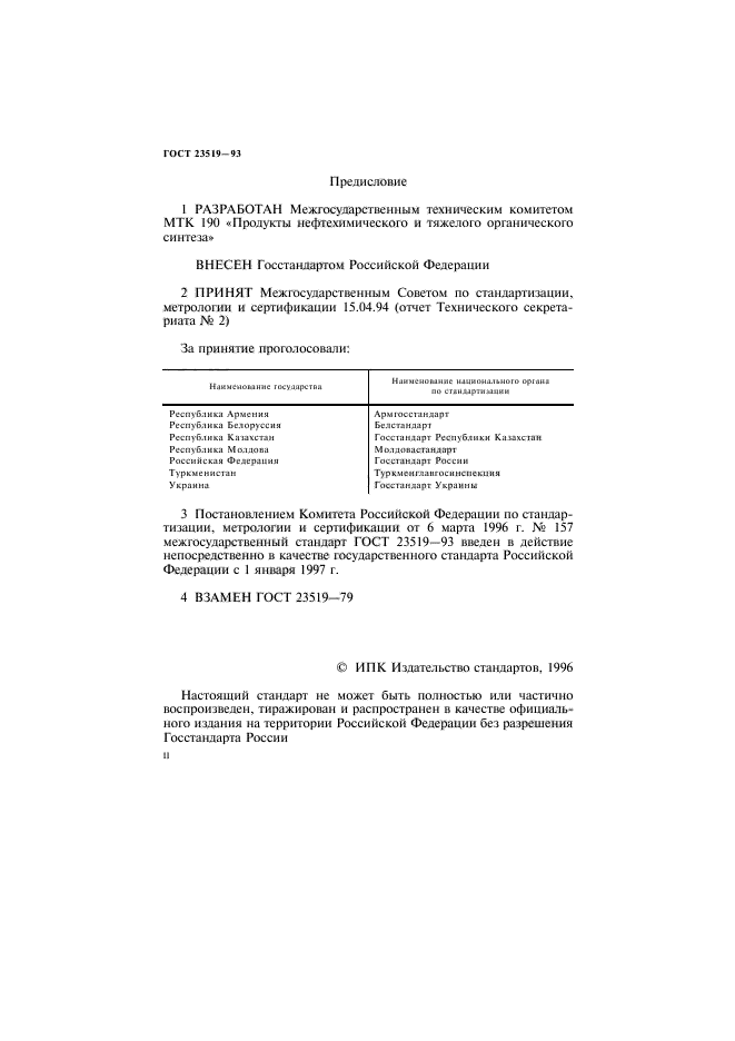 ГОСТ 23519-93