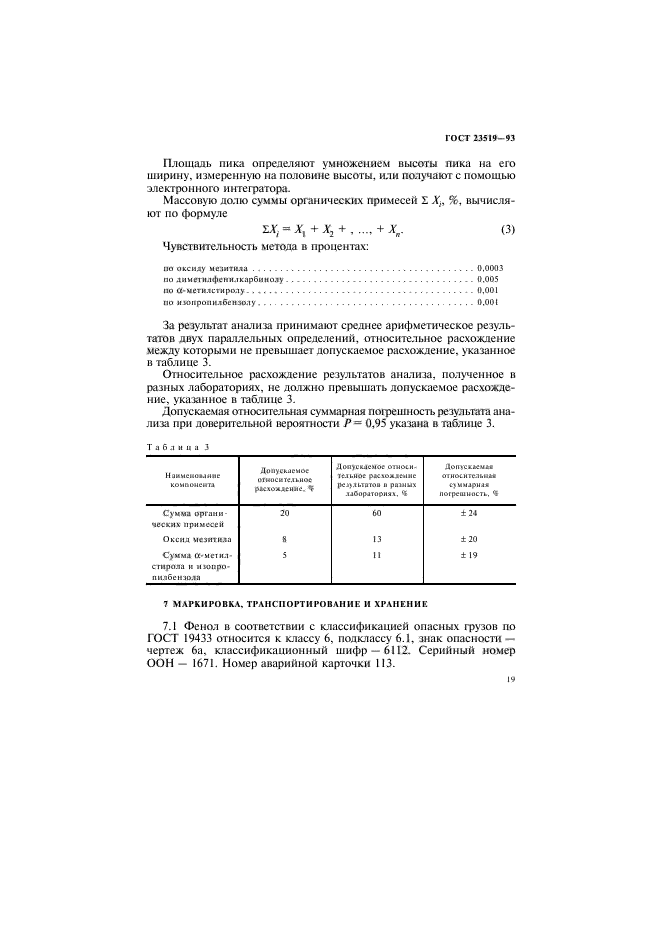 ГОСТ 23519-93