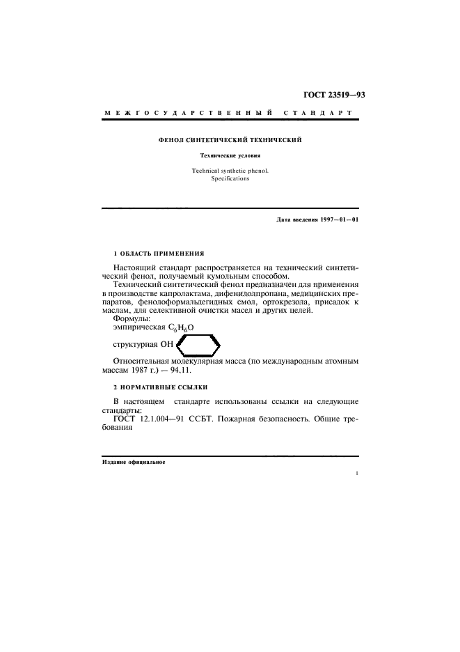 ГОСТ 23519-93