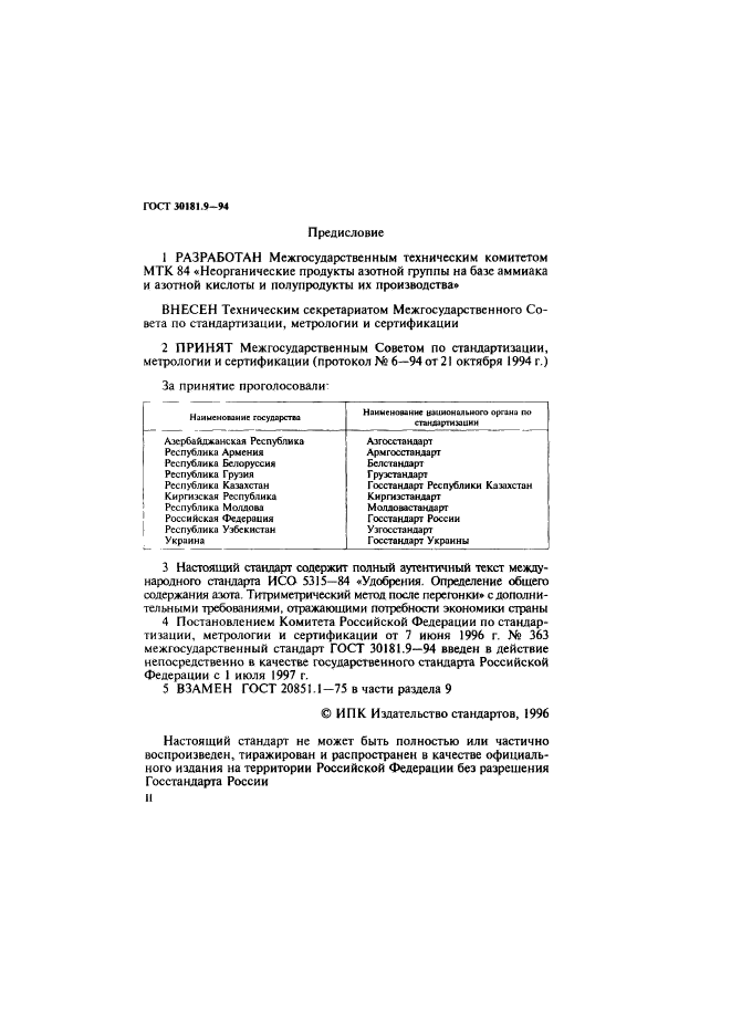 ГОСТ 30181.9-94