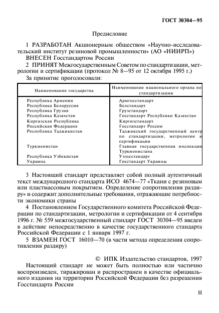 ГОСТ 30304-95