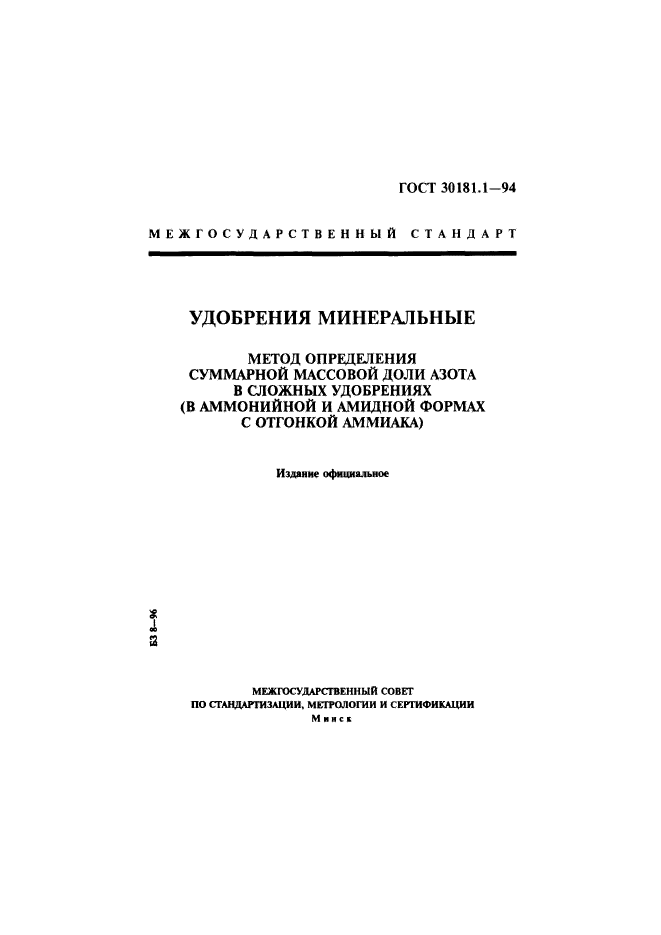 ГОСТ 30181.1-94