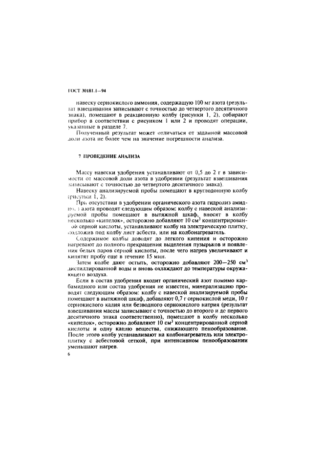 ГОСТ 30181.1-94