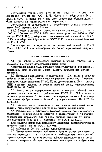 ГОСТ 23779-95