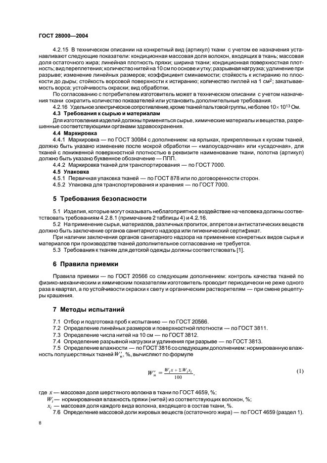 ГОСТ 28000-2004
