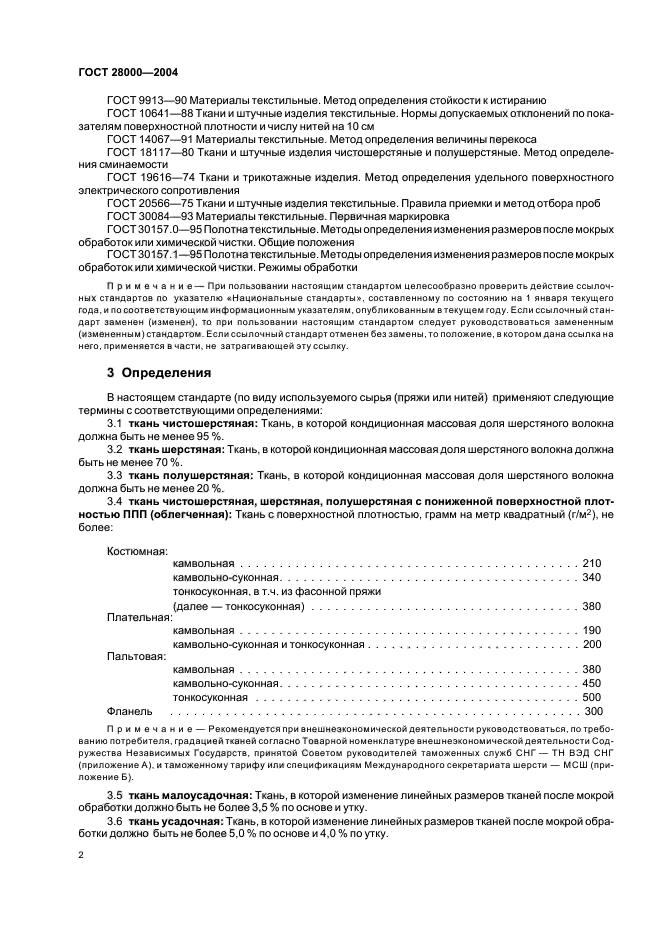 ГОСТ 28000-2004