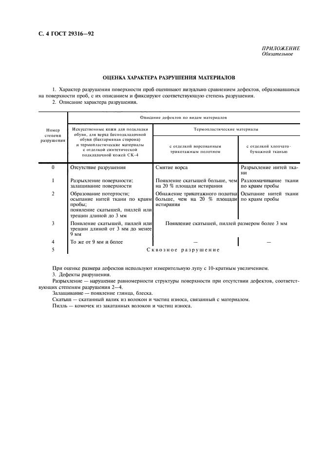 ГОСТ 29316-92