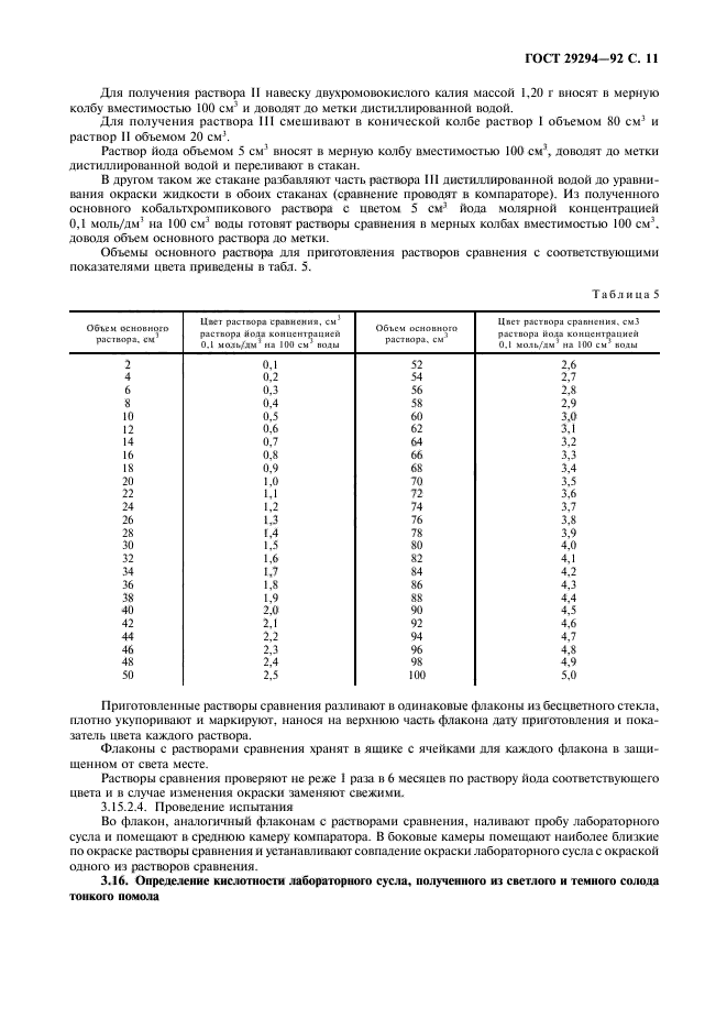 ГОСТ 29294-92