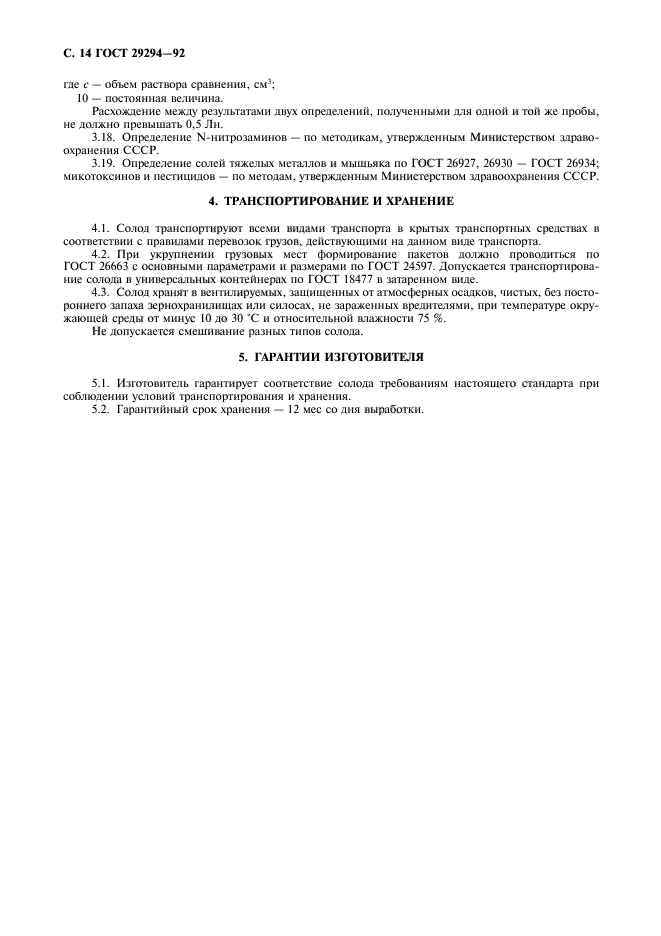 ГОСТ 29294-92