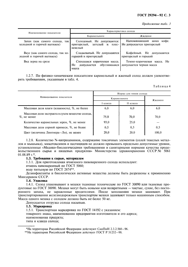 ГОСТ 29294-92