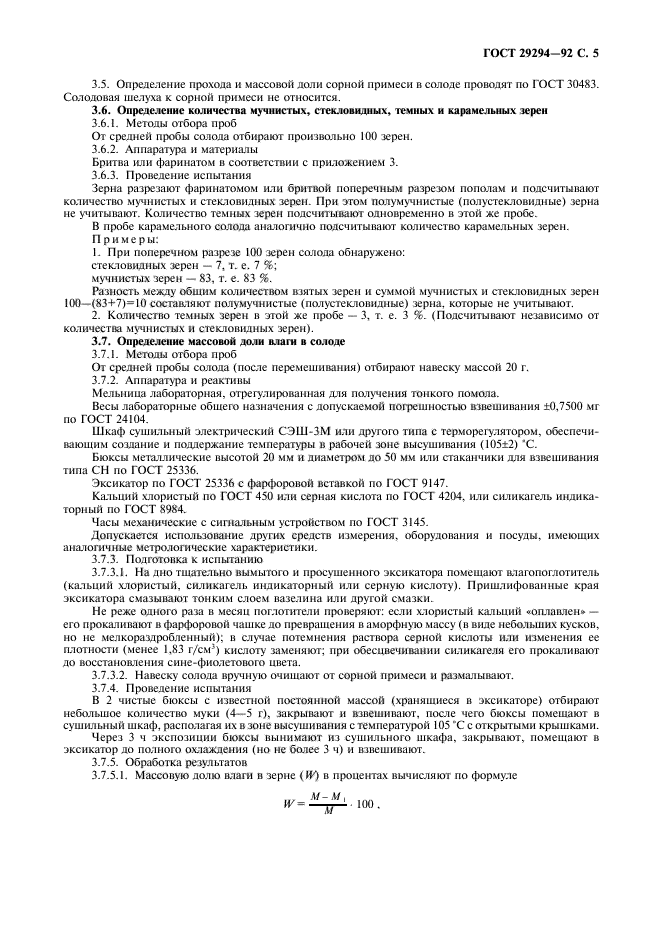 ГОСТ 29294-92