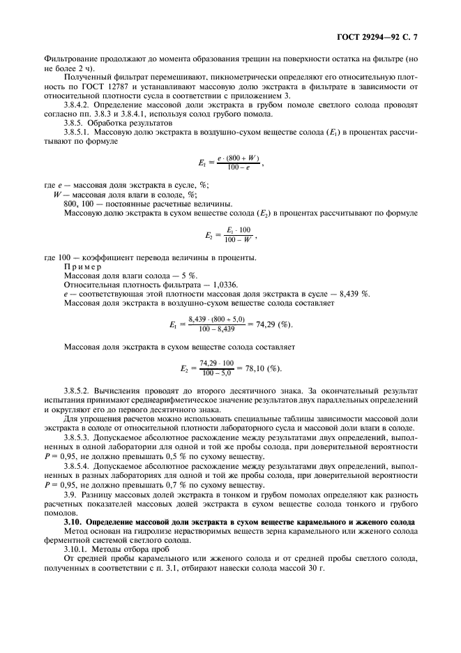 ГОСТ 29294-92