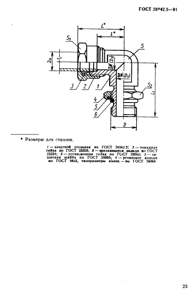 ГОСТ 28942.5-91