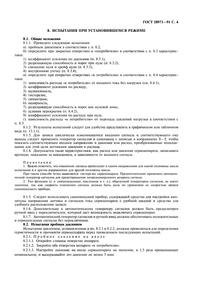 ГОСТ 28971-91