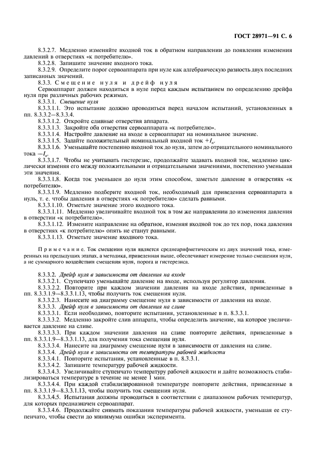 ГОСТ 28971-91