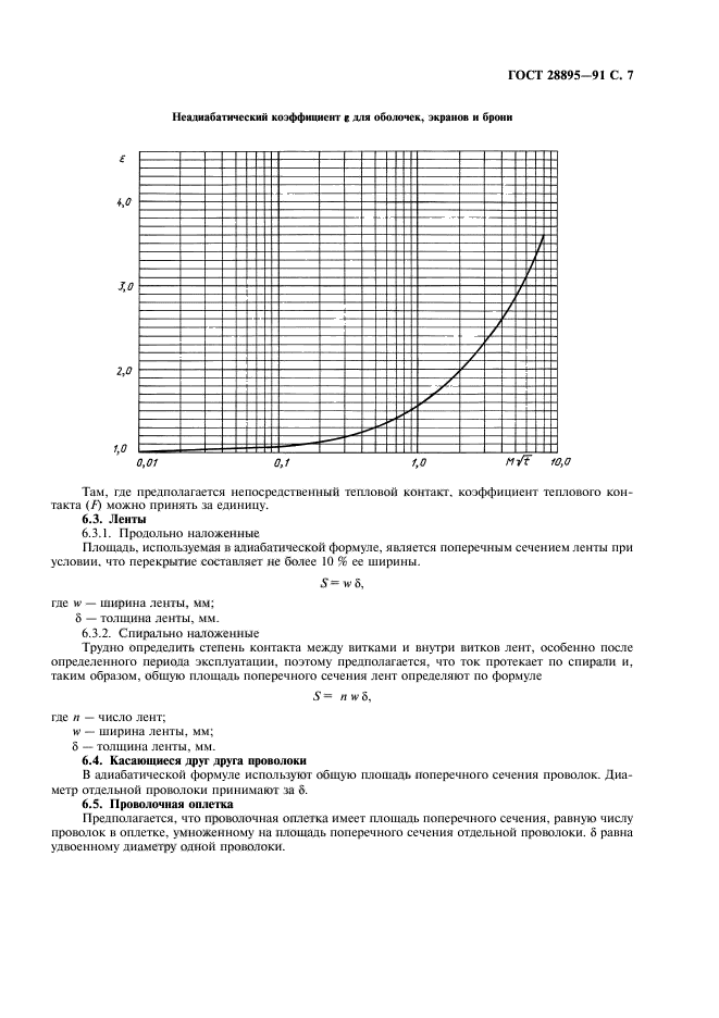 ГОСТ 28895-91