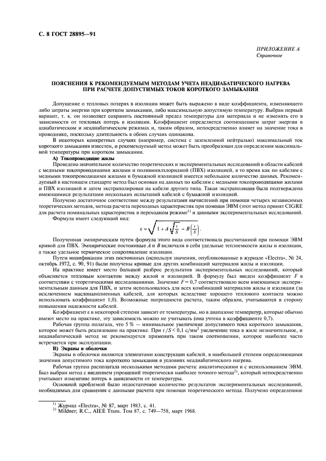 ГОСТ 28895-91
